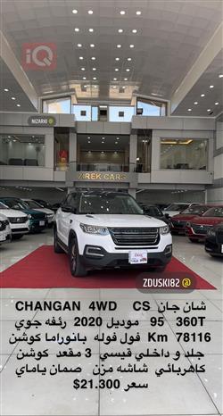 چانگان CS95